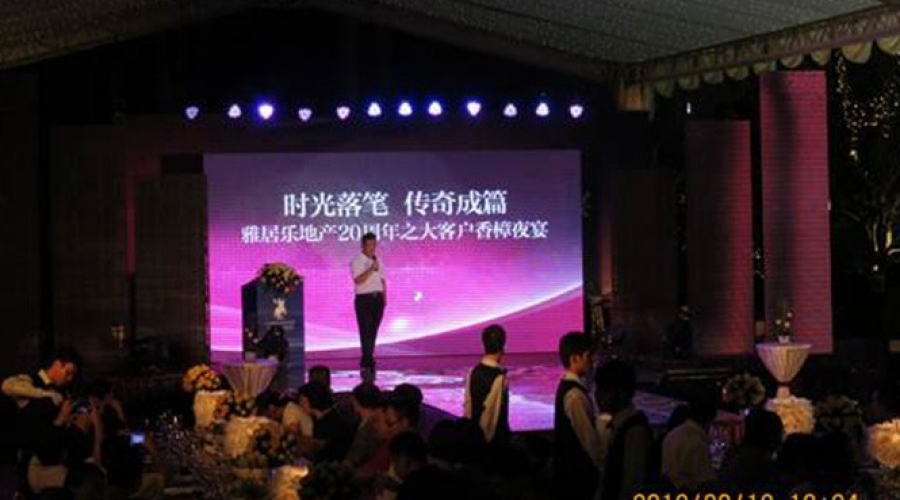 時(shí)光落筆，傳奇成(chéng)篇——雅居樂20周年之大客戶香樟夜宴