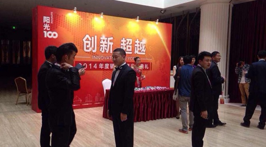 陽光100三亞年會(huì)