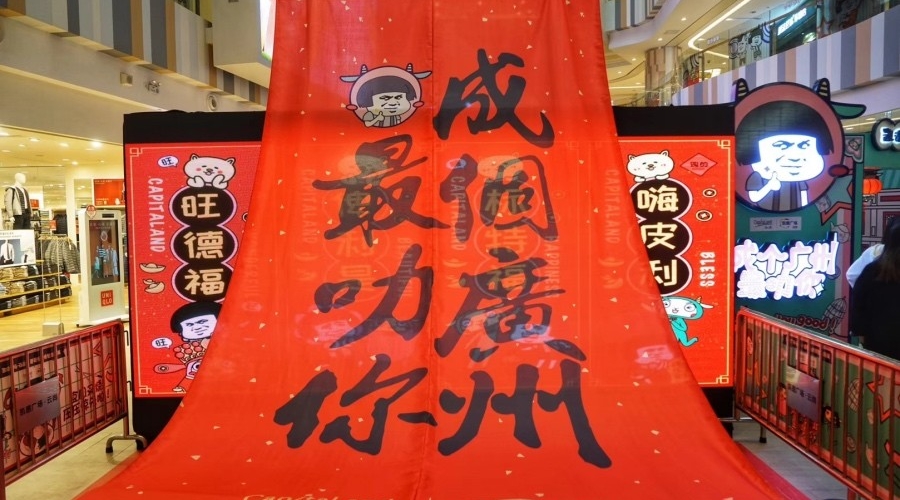 比蘑菇頭獨家首展更蘑性的，是比人還(hái)高高高高高的蘑性揮春！