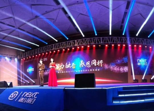 『聚力融合，感恩同行』順豐整合項目年會(huì)