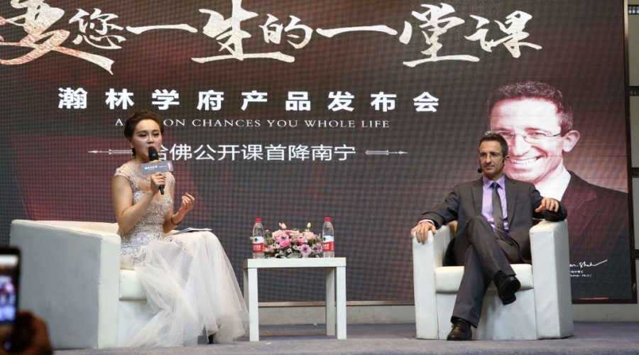 哈佛幸福公開(kāi)課首降南甯暨瀚林學(xué)府項目産品發(fā)布會(huì)