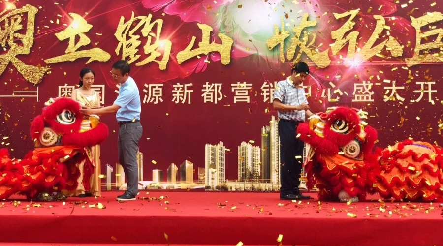 奧園彙源新都(dōu)營銷中心盛大開(kāi)放