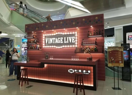 保利中環廣場Vintage Live 複古文化趴
