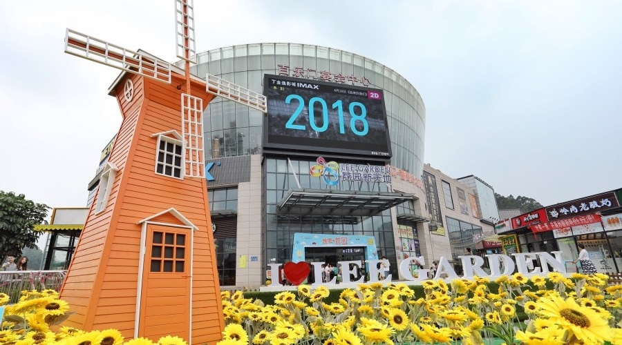 荔園新天地向(xiàng)日葵童夢莊園